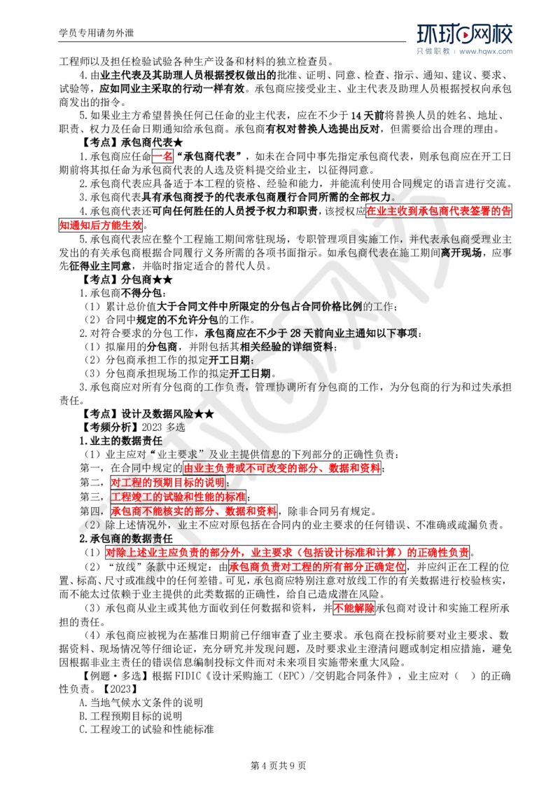 WM_39.第九章第二节FIDIC设计采购施工（EPC）-交钥匙合同条件_监理工程师_2025监理工程师_2025年监理工程师-各大机构_2025年监理-合同_机构1-HQ_01.精讲班-沈.磊_讲义