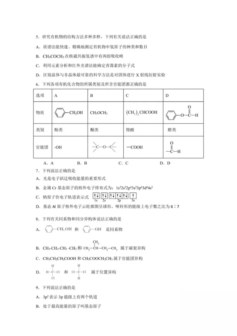 浙江省嘉兴市八校2024-2025学年高二下学期4月期中联考化学试卷（图片版，含答案）_2024-2025高二（7-7月题库）_2025年04月试卷(1)_0425浙江省嘉兴市八校2024-2025学年高二下学期4月期中联考