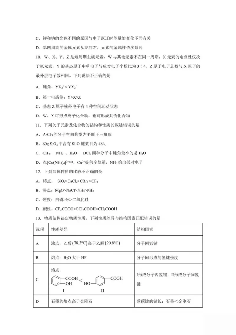 浙江省嘉兴市八校2024-2025学年高二下学期4月期中联考化学试卷（图片版，含答案）_2024-2025高二（7-7月题库）_2025年04月试卷(1)_0425浙江省嘉兴市八校2024-2025学年高二下学期4月期中联考