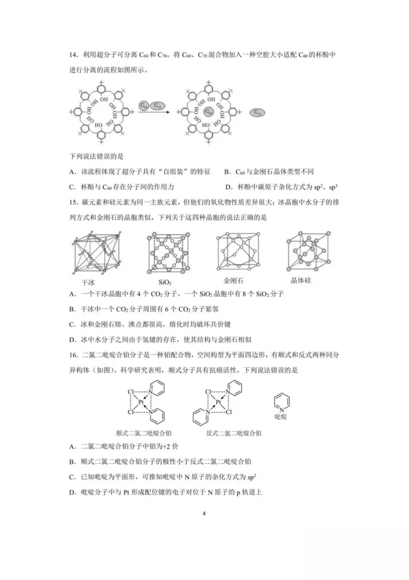 浙江省嘉兴市八校2024-2025学年高二下学期4月期中联考化学试卷（图片版，含答案）_2024-2025高二（7-7月题库）_2025年04月试卷(1)_0425浙江省嘉兴市八校2024-2025学年高二下学期4月期中联考