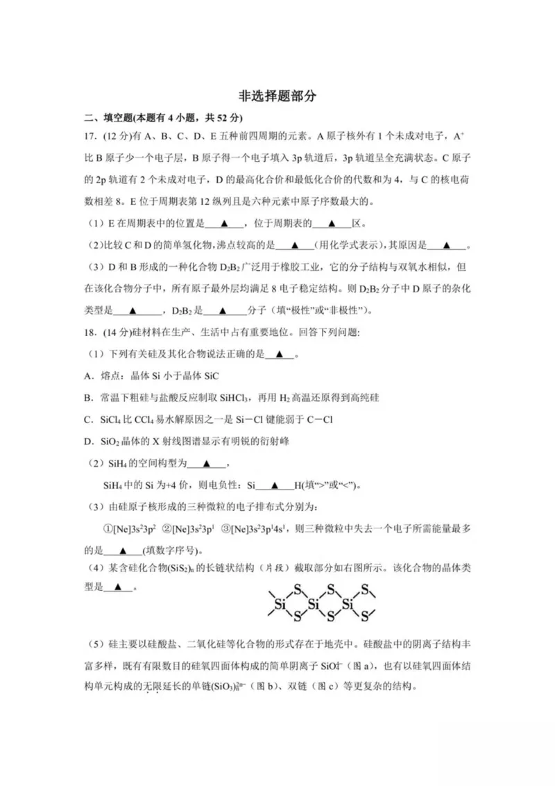 浙江省嘉兴市八校2024-2025学年高二下学期4月期中联考化学试卷（图片版，含答案）_2024-2025高二（7-7月题库）_2025年04月试卷(1)_0425浙江省嘉兴市八校2024-2025学年高二下学期4月期中联考