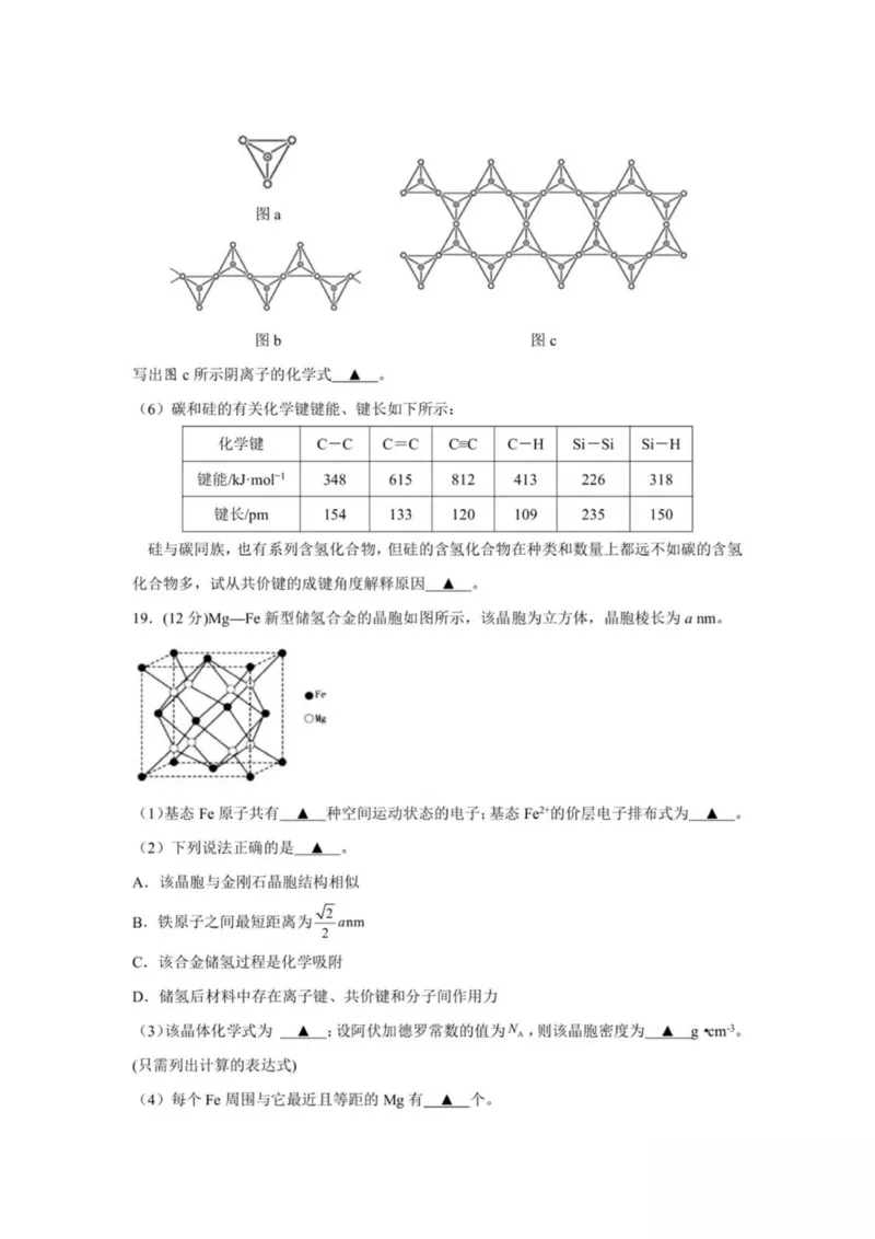 浙江省嘉兴市八校2024-2025学年高二下学期4月期中联考化学试卷（图片版，含答案）_2024-2025高二（7-7月题库）_2025年04月试卷(1)_0425浙江省嘉兴市八校2024-2025学年高二下学期4月期中联考