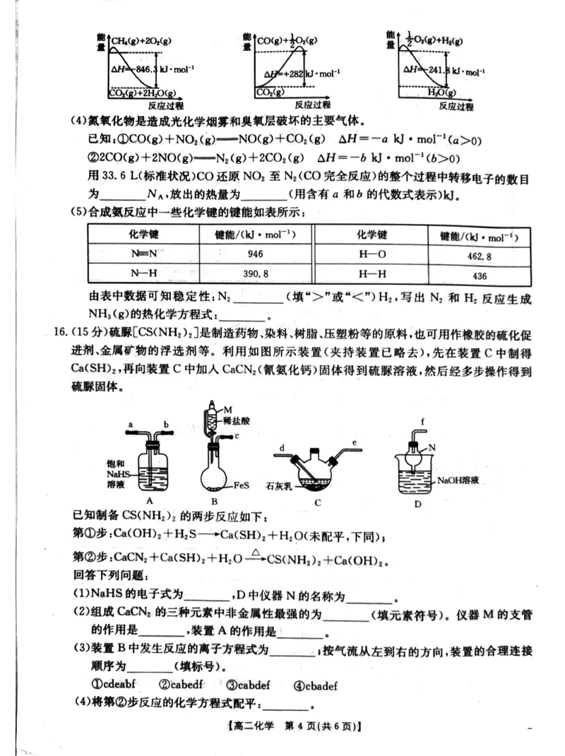 山西省名校2024-2025学年高二上学期10月联合考试化学试题含答案_2024-2025高二（7-7月题库）_2024年10月试卷_1023山西省名校2024-2025学年高二上学期10月联合考试