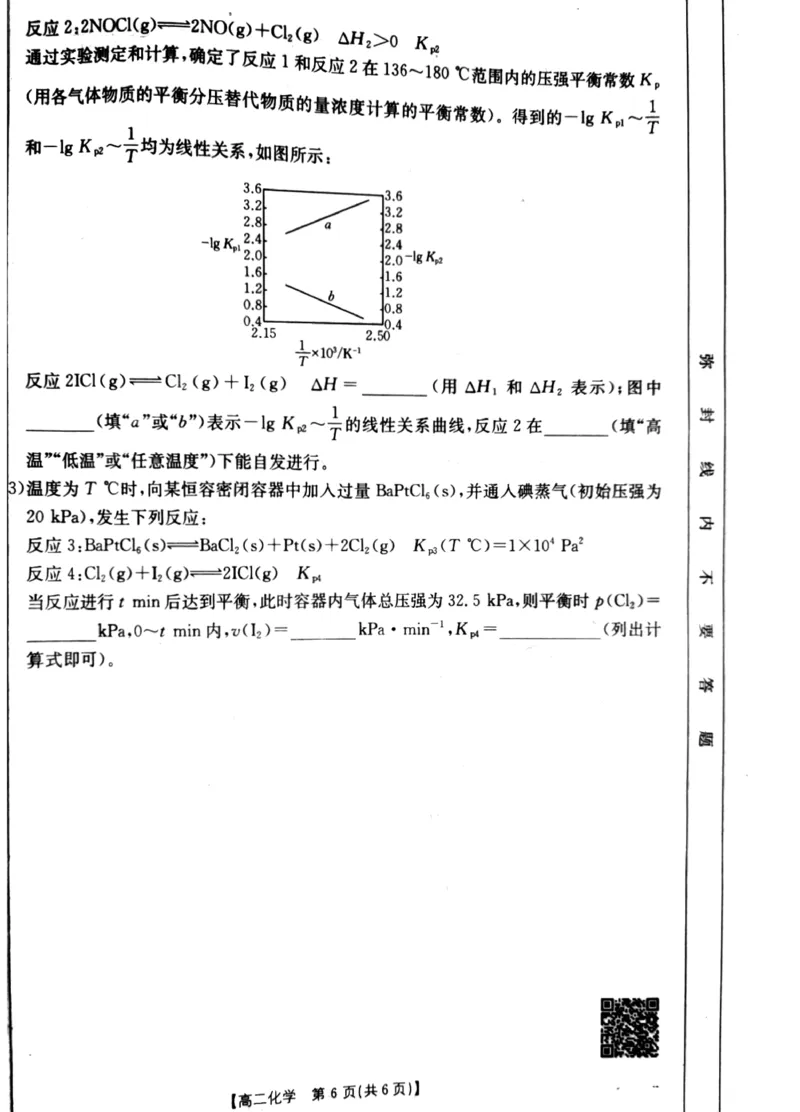 山西省名校2024-2025学年高二上学期10月联合考试化学试题含答案_2024-2025高二（7-7月题库）_2024年10月试卷_1023山西省名校2024-2025学年高二上学期10月联合考试
