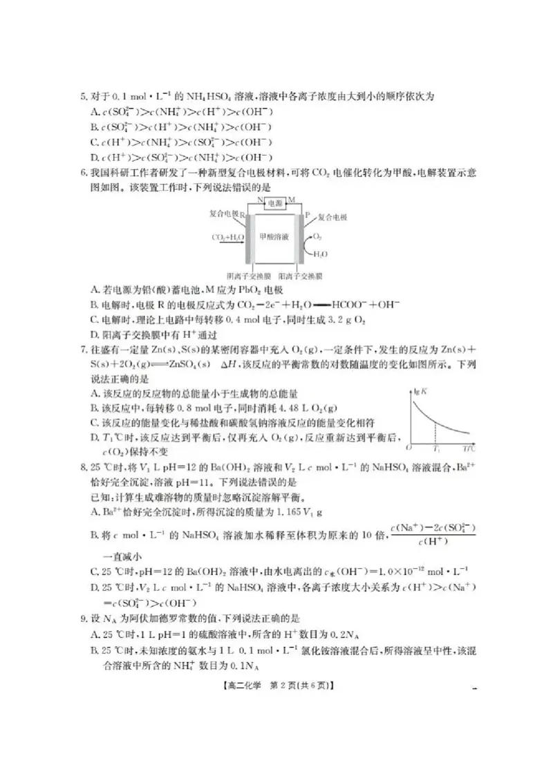 山西省名校三晋联盟2025-2026学年高二上学期12月联合考试-化学试题含答案_2024-2025高二（7-7月题库）_2026年1月高二