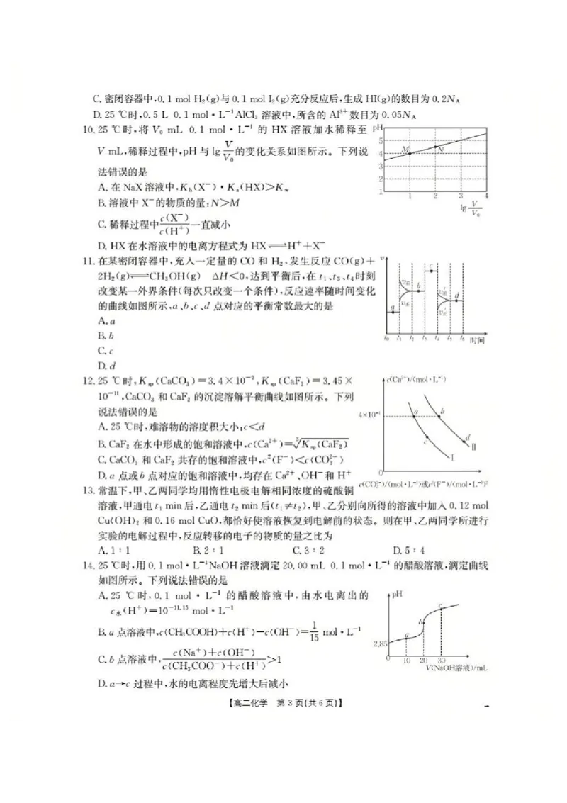 山西省名校三晋联盟2025-2026学年高二上学期12月联合考试-化学试题含答案_2024-2025高二（7-7月题库）_2026年1月高二