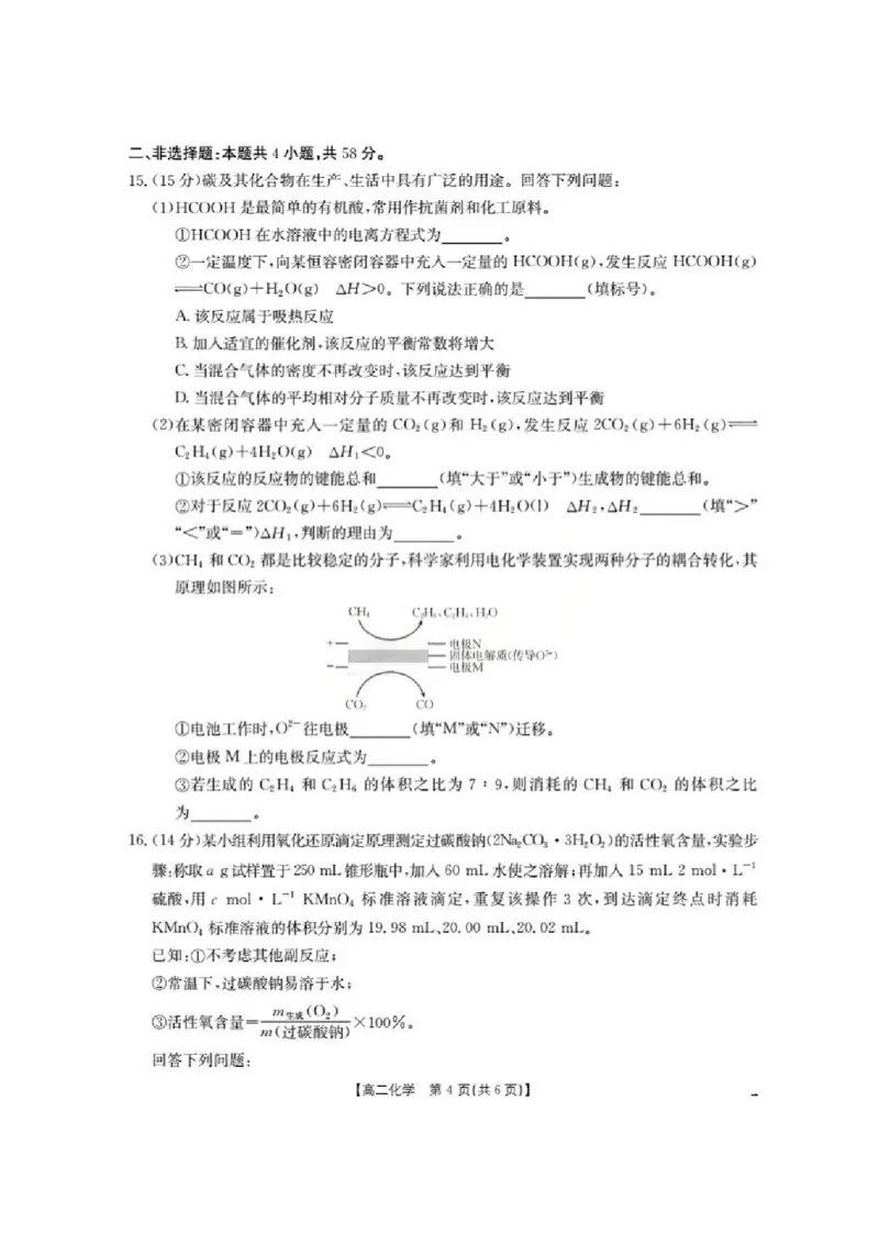 山西省名校三晋联盟2025-2026学年高二上学期12月联合考试-化学试题含答案_2024-2025高二（7-7月题库）_2026年1月高二