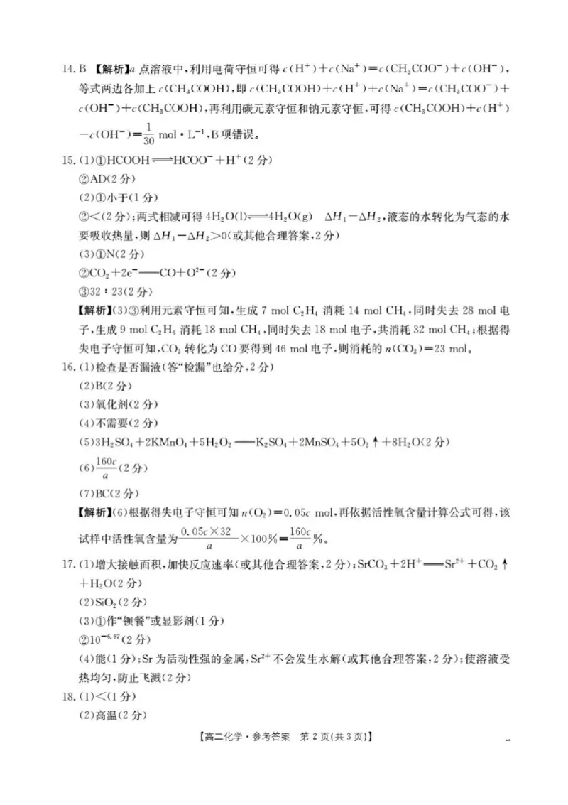 山西省名校三晋联盟2025-2026学年高二上学期12月联合考试-化学试题含答案_2024-2025高二（7-7月题库）_2026年1月高二