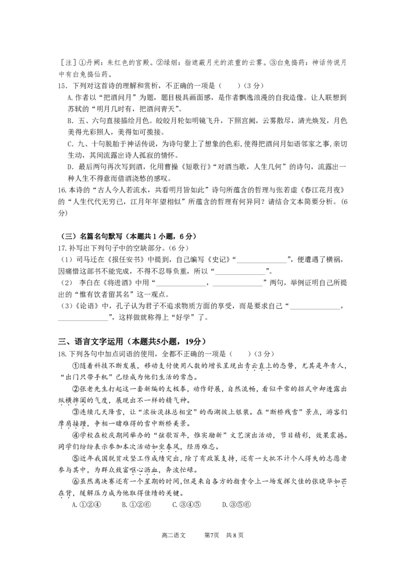 新定版高二上语文期中考试试题原卷（2024）_2024-2025高二（7-7月题库）_2024年11月试卷_1129广东省实验中学2024-2025学年高二上学期期中考试