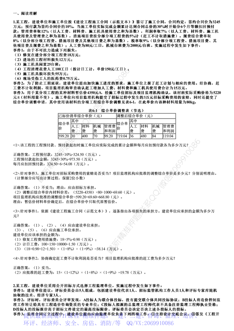 WM_2019年《案例分析（土建）》试题_监理工程师_2025监理工程师_2025年监理工程师-各大机构_2025年监理-土建案例_机构2-JG_00.历年真题