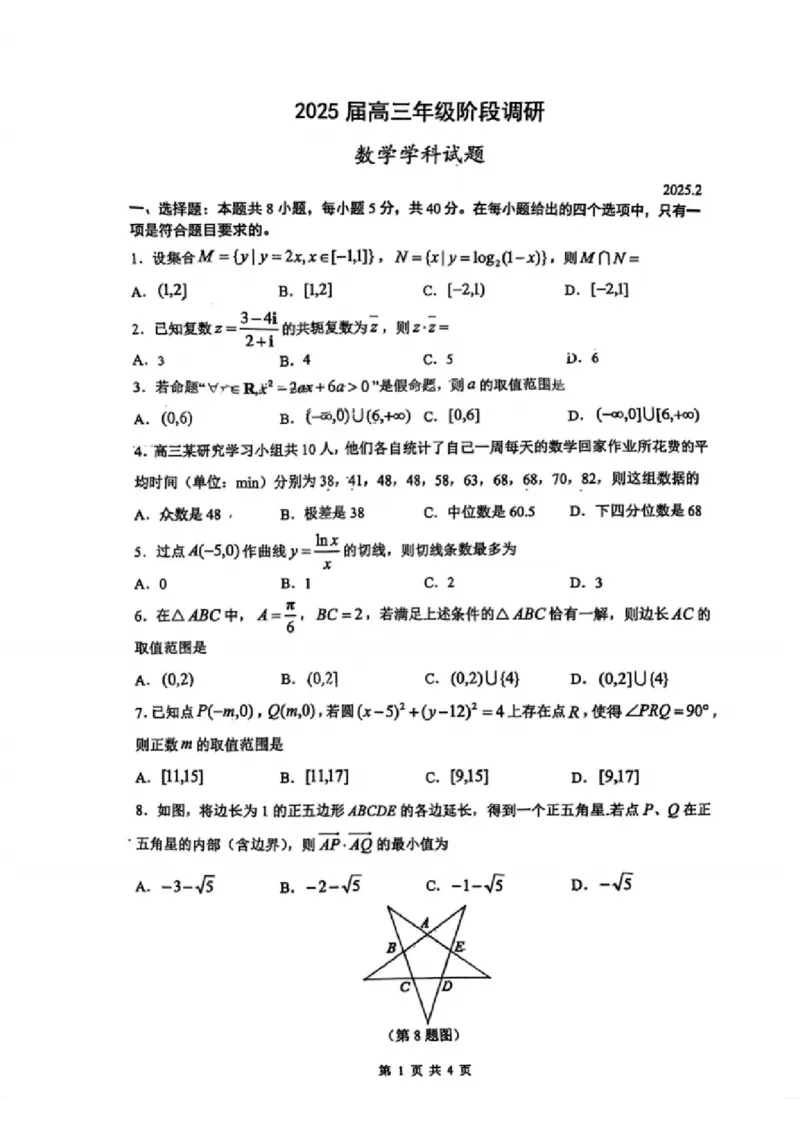 数学试题：江苏省苏州中学、海门中学、姜堰中学、淮阴中学等四校2024-2025学年高三下学期2月联考_2024-2025高三（6-6月题库）_2025年02月试卷_765