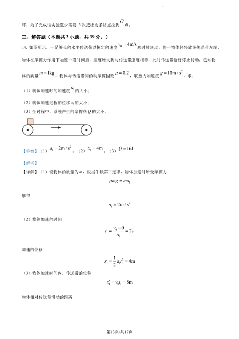 精品解析：福建省德化第一中学2023-2024学年高三上学期第一次月考物理试题（解析版）(1)_2023年11月_0211月合集_2024届福建省泉州市德化第一中学高三上学期第一次月考