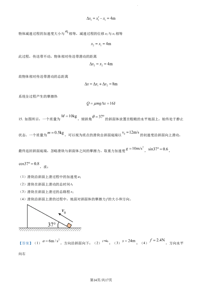 精品解析：福建省德化第一中学2023-2024学年高三上学期第一次月考物理试题（解析版）(1)_2023年11月_0211月合集_2024届福建省泉州市德化第一中学高三上学期第一次月考