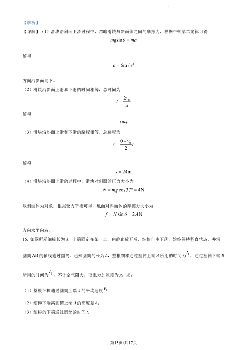 精品解析：福建省德化第一中学2023-2024学年高三上学期第一次月考物理试题（解析版）(1)_2023年11月_0211月合集_2024届福建省泉州市德化第一中学高三上学期第一次月考
