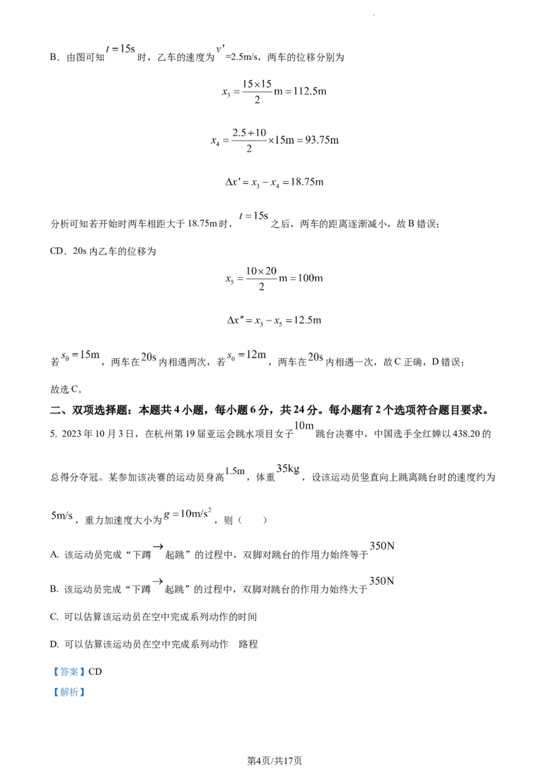 精品解析：福建省德化第一中学2023-2024学年高三上学期第一次月考物理试题（解析版）(1)_2023年11月_0211月合集_2024届福建省泉州市德化第一中学高三上学期第一次月考