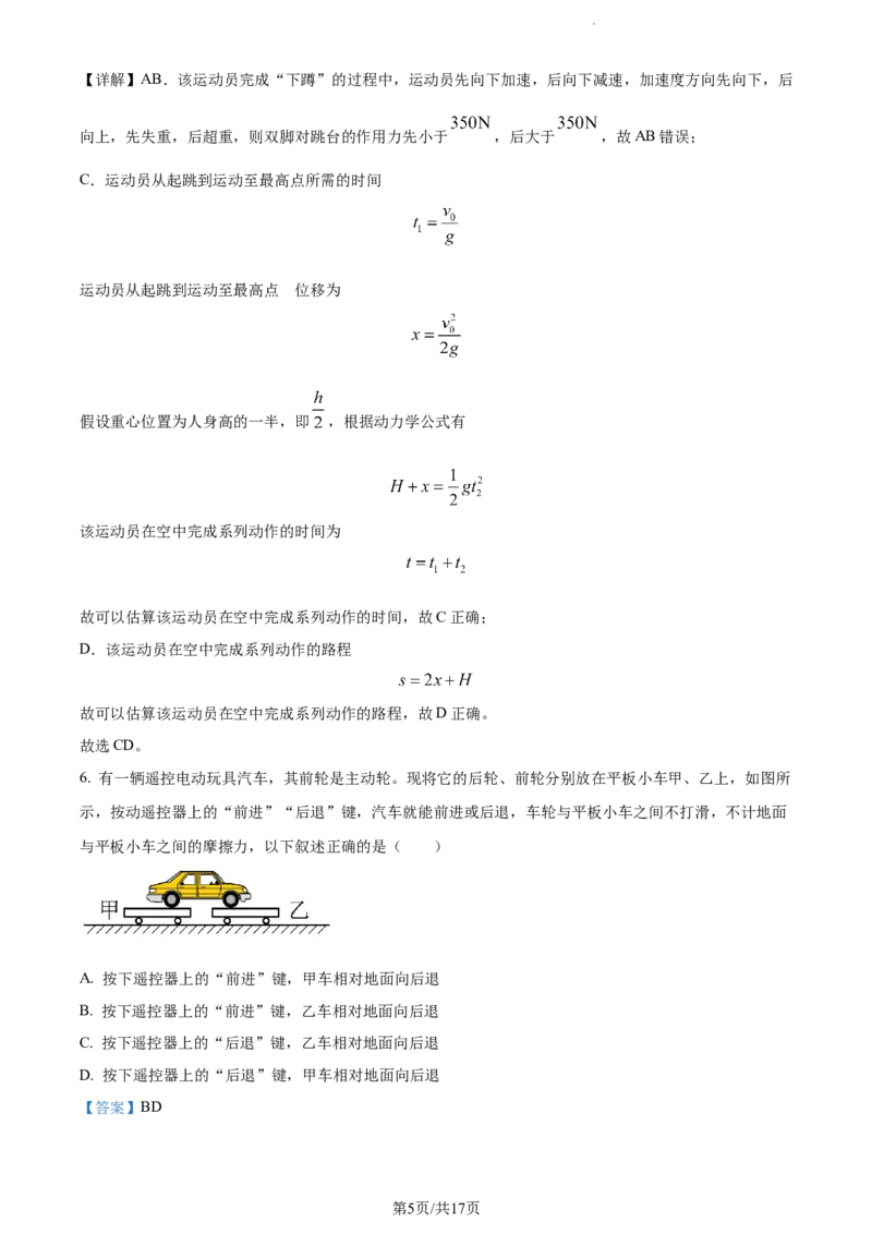 精品解析：福建省德化第一中学2023-2024学年高三上学期第一次月考物理试题（解析版）(1)_2023年11月_0211月合集_2024届福建省泉州市德化第一中学高三上学期第一次月考