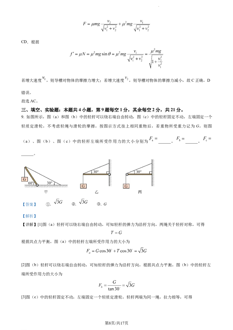 精品解析：福建省德化第一中学2023-2024学年高三上学期第一次月考物理试题（解析版）(1)_2023年11月_0211月合集_2024届福建省泉州市德化第一中学高三上学期第一次月考