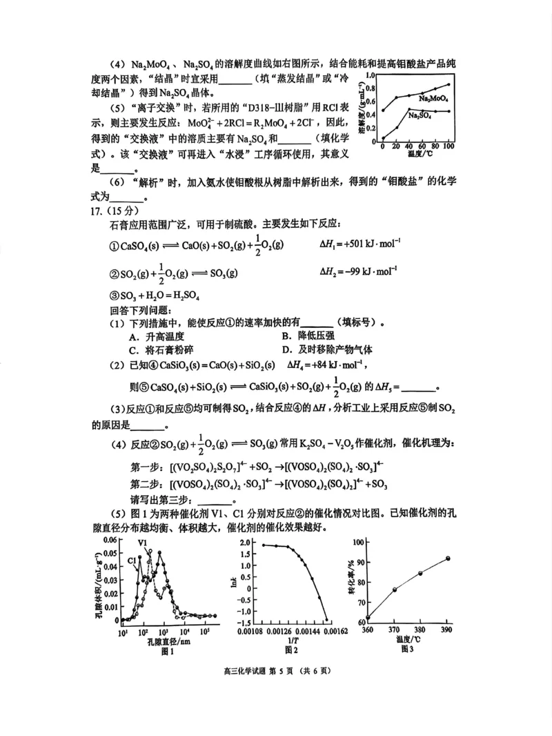 四川省成都市蓉城名校联盟2025届高三上学期第一次联合性诊断性考试化学_2024-2025高三（6-6月题库）_2024年12月试卷_四川省成都市蓉城名校联盟2025届高三上学期第一次联合性诊断性考试化学