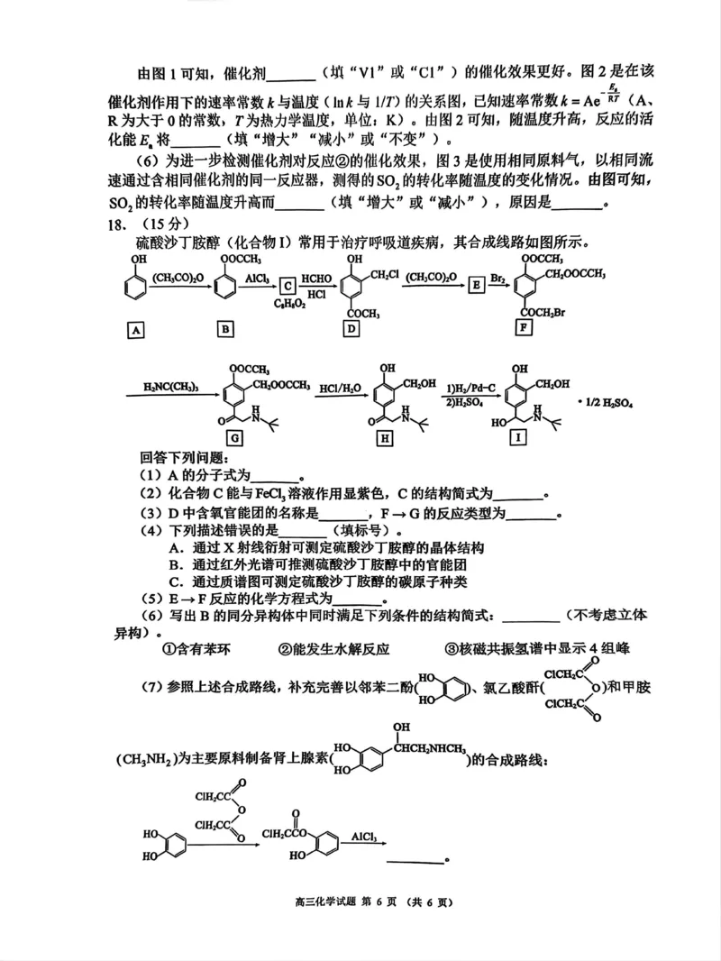 四川省成都市蓉城名校联盟2025届高三上学期第一次联合性诊断性考试化学_2024-2025高三（6-6月题库）_2024年12月试卷_四川省成都市蓉城名校联盟2025届高三上学期第一次联合性诊断性考试化学