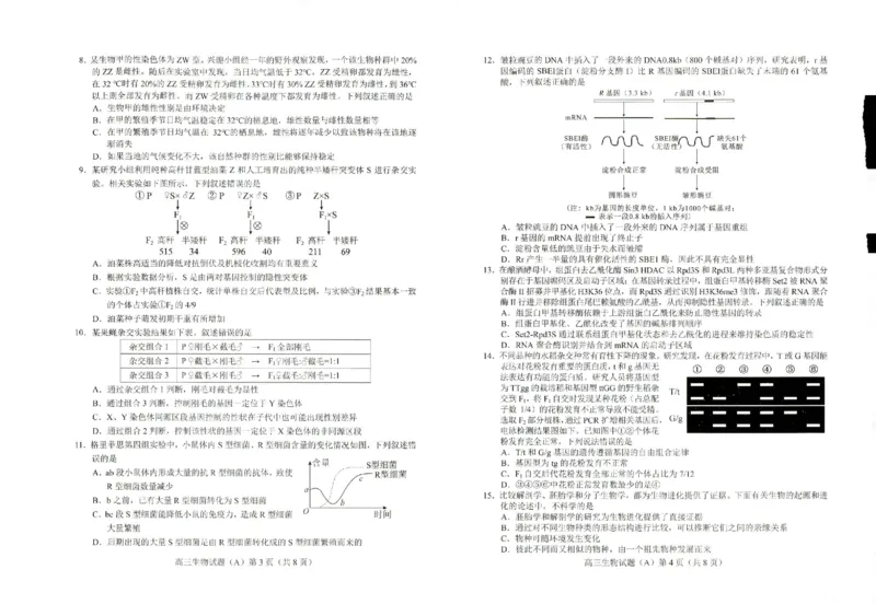 山东省菏泽市2023-2024学年高三上学期11月期中考试生物(1)_2023年11月_0211月合集_2024届山东省菏泽市高三上学期11月期中考试_山东省菏泽市2024届高三上学期11月期中考试生物