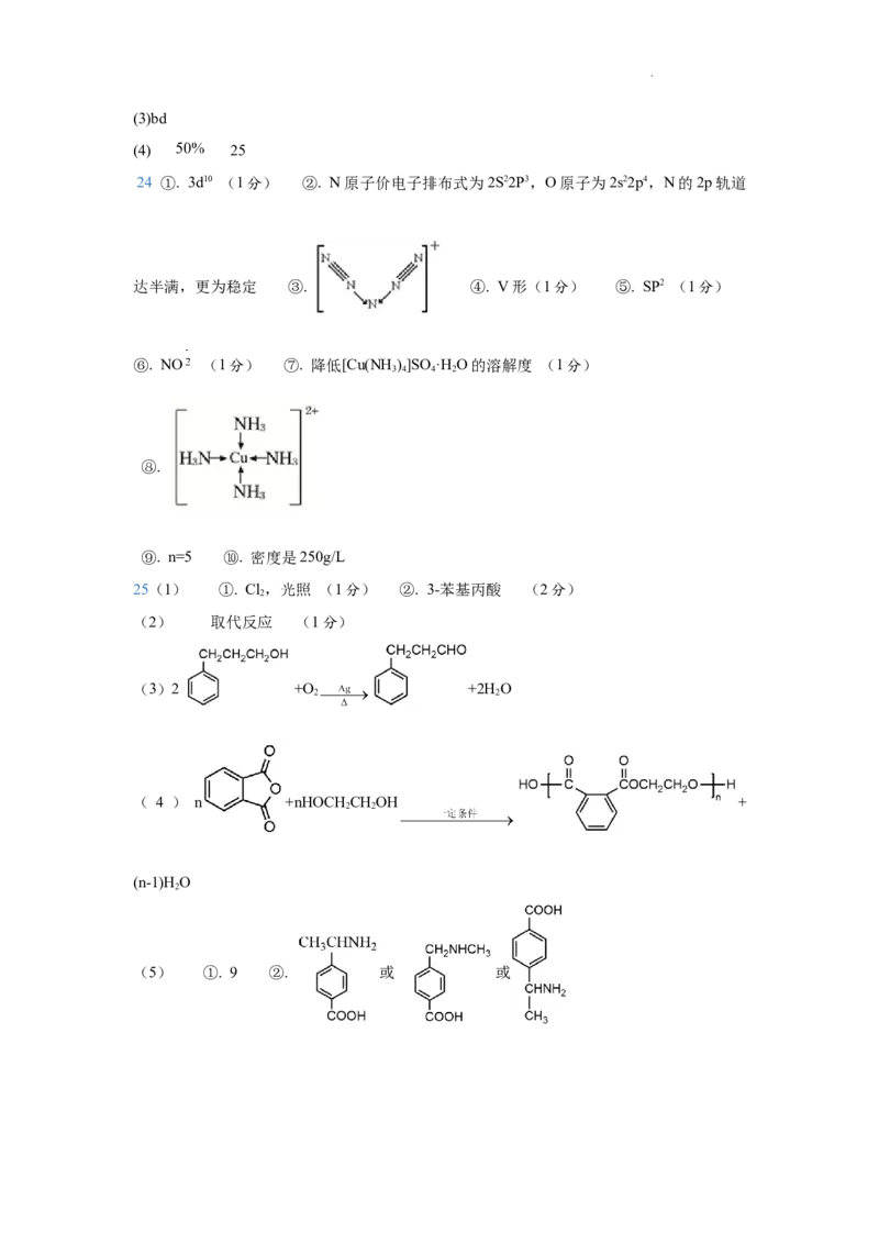 高三第三次模考化学答案(1)_2023年11月_0211月合集_2024届陕西省西安市长安区第一中学高三上学期第三次教学质量检测（期中）