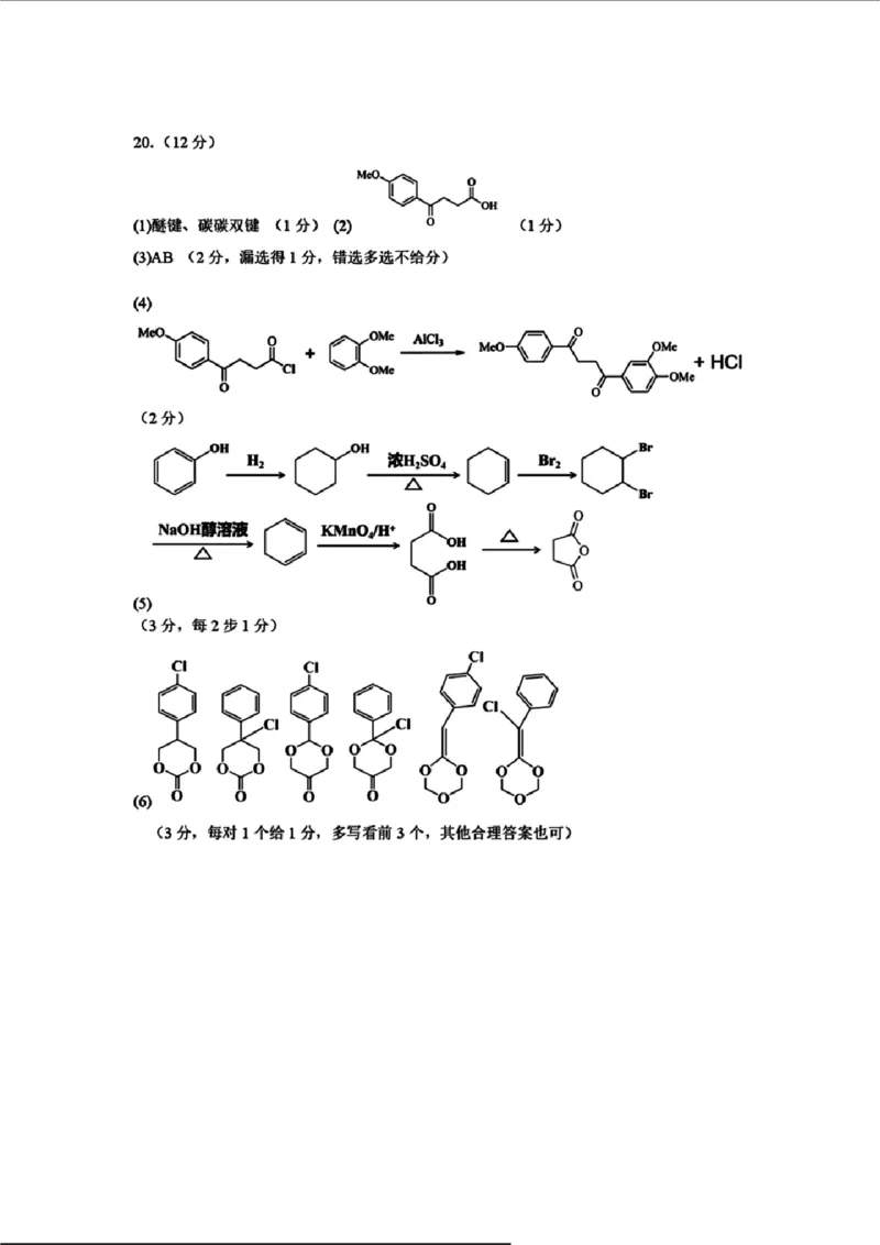 化学答案_2024-2025高三（6-6月题库）_2025年02月试卷_02152025年2月浙江G12名校协作体高三返校考（全科）_浙江省名校协作体2024-2025学年高三下学期联考化学