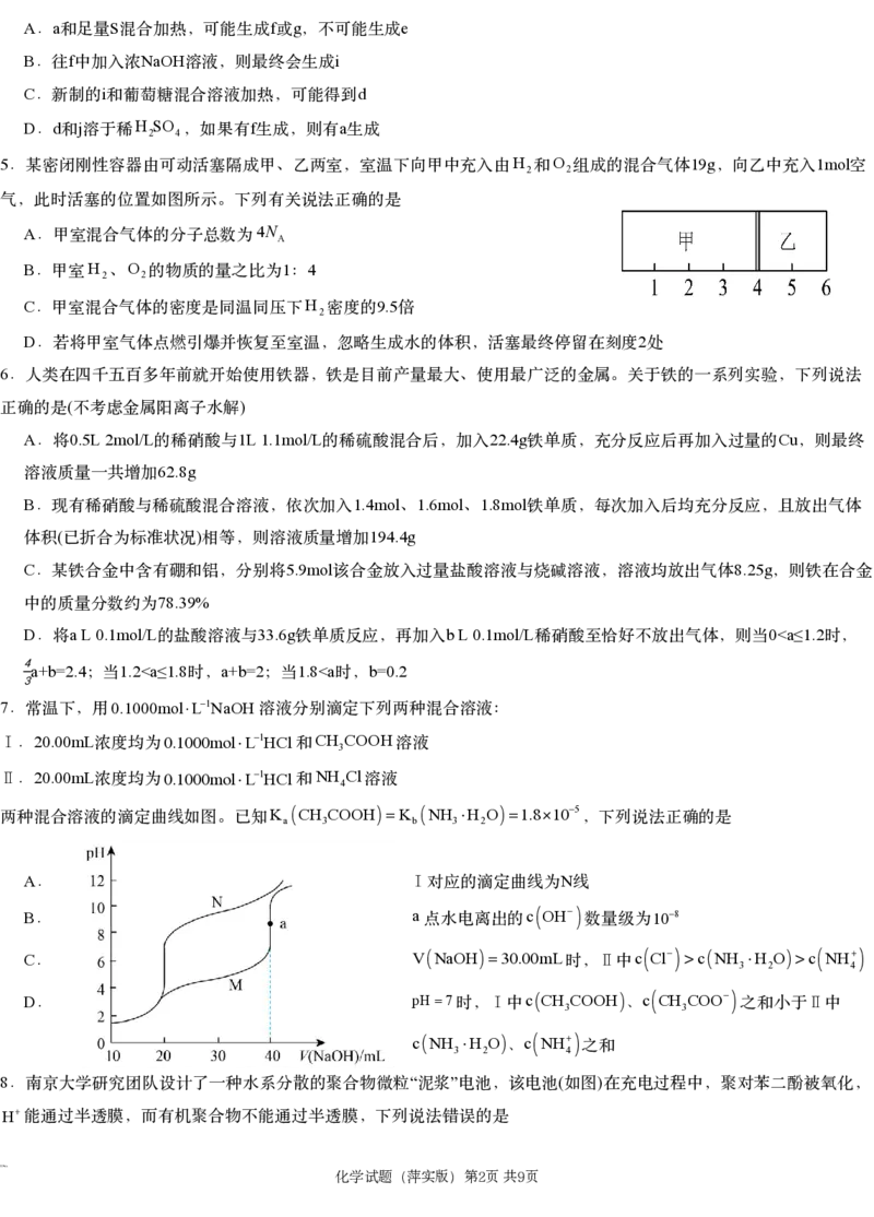 江西省萍乡市萍乡中学2025届高三上学期月考卷（五）化学_2024-2025高三（6-6月题库）_2024年12月试卷_1219炎德英才大联考江西省萍乡中学2025届高三上学期月考卷（五）