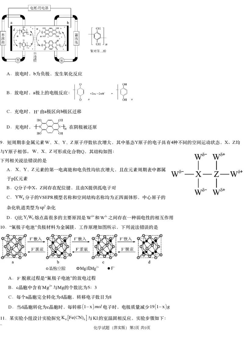 江西省萍乡市萍乡中学2025届高三上学期月考卷（五）化学_2024-2025高三（6-6月题库）_2024年12月试卷_1219炎德英才大联考江西省萍乡中学2025届高三上学期月考卷（五）