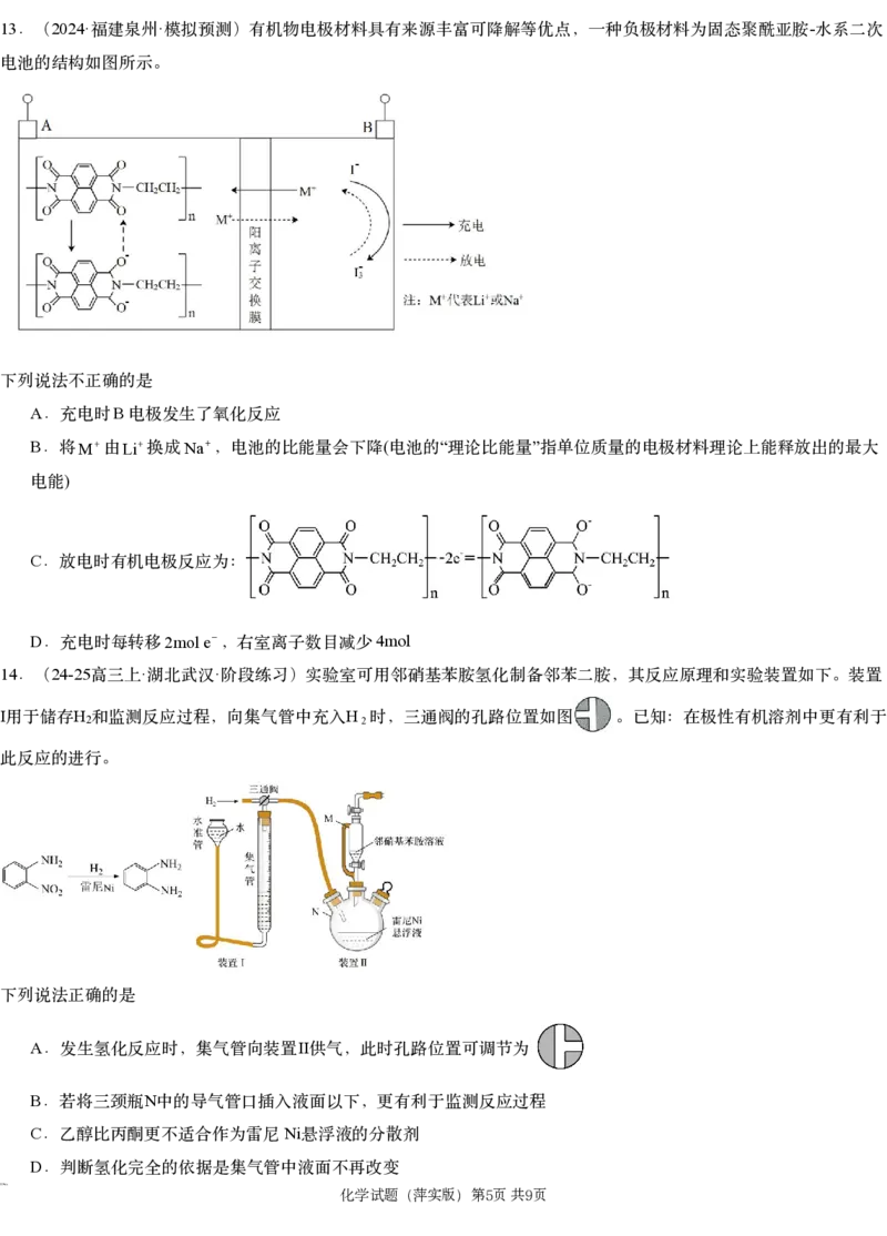 江西省萍乡市萍乡中学2025届高三上学期月考卷（五）化学_2024-2025高三（6-6月题库）_2024年12月试卷_1219炎德英才大联考江西省萍乡中学2025届高三上学期月考卷（五）