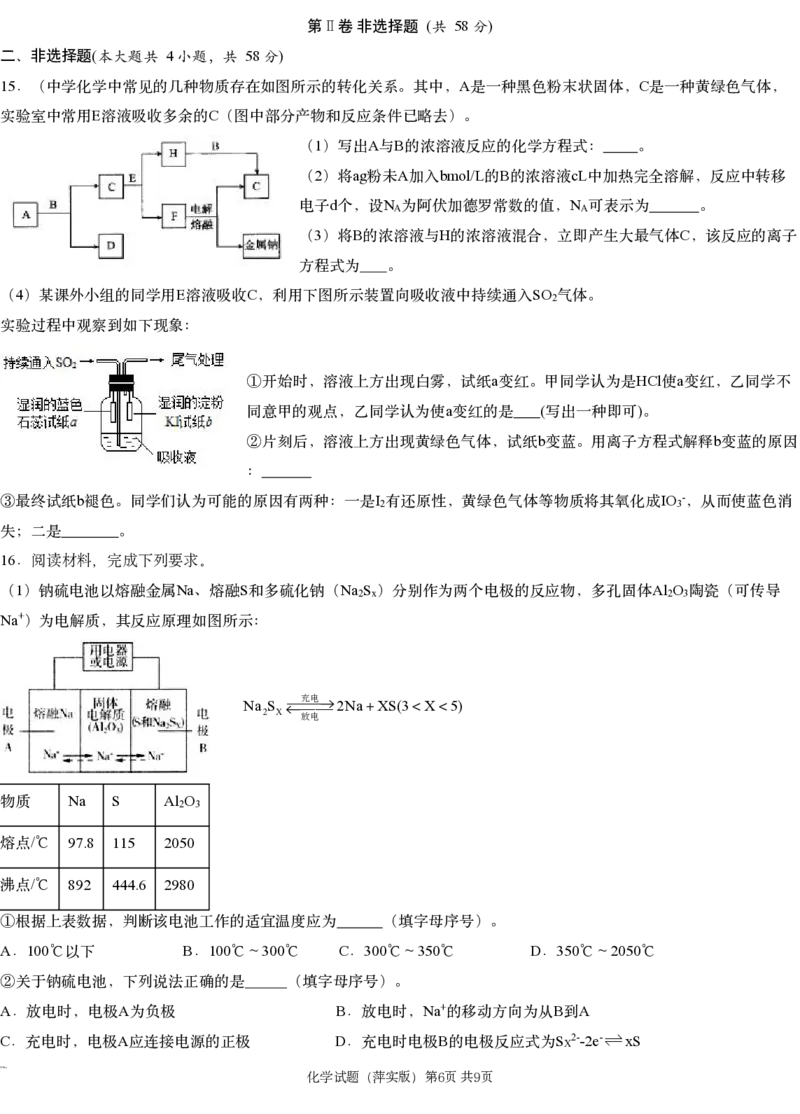 江西省萍乡市萍乡中学2025届高三上学期月考卷（五）化学_2024-2025高三（6-6月题库）_2024年12月试卷_1219炎德英才大联考江西省萍乡中学2025届高三上学期月考卷（五）