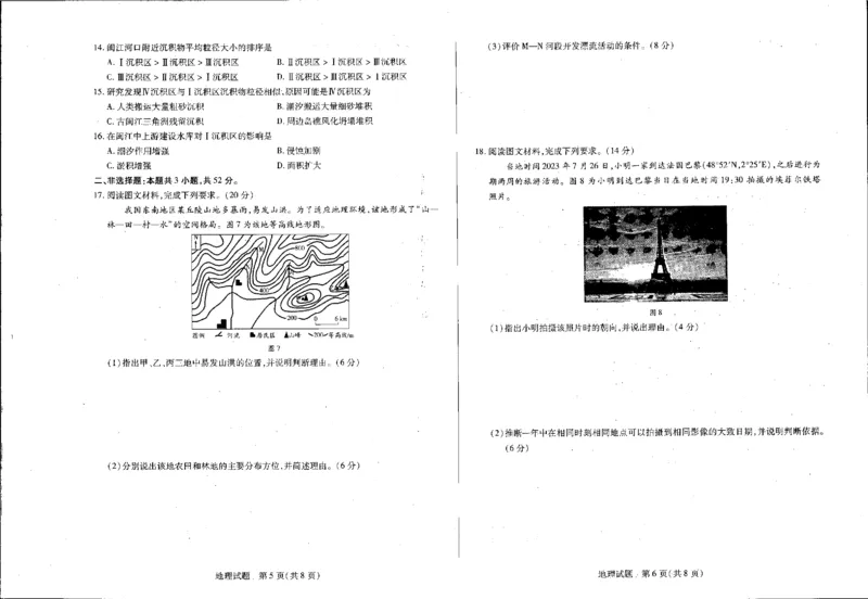 安徽省皖豫名校联盟2025届高三上学期10月联考地理试卷_2024-2025高三（6-6月题库）_2024年10月试卷_1013安徽省天一大联考皖豫名校联盟2024-2025学年高三10月联考