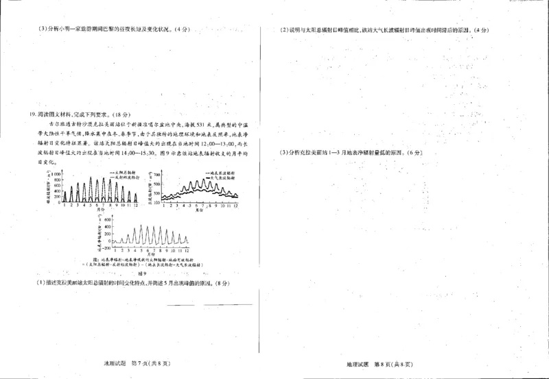 安徽省皖豫名校联盟2025届高三上学期10月联考地理试卷_2024-2025高三（6-6月题库）_2024年10月试卷_1013安徽省天一大联考皖豫名校联盟2024-2025学年高三10月联考