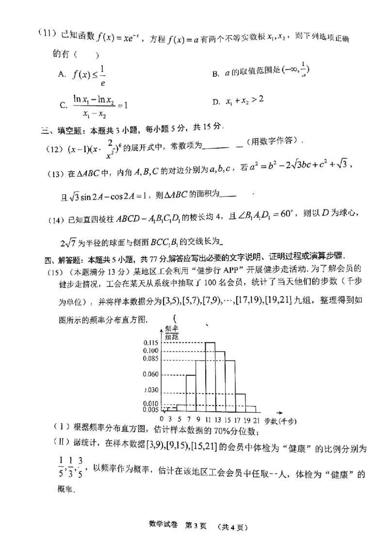 节市2024届高三第二次诊断性考试-数学(1)_2024年3月_013月合集_2024届贵州省毕节市高三下学期第二次诊断性考试（二模）