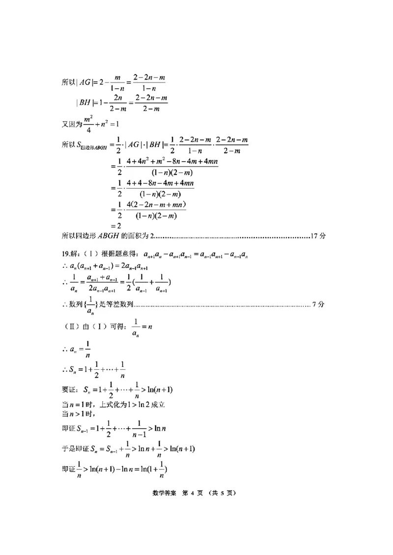 节市2024届高三第二次诊断性考试-数学(1)_2024年3月_013月合集_2024届贵州省毕节市高三下学期第二次诊断性考试（二模）