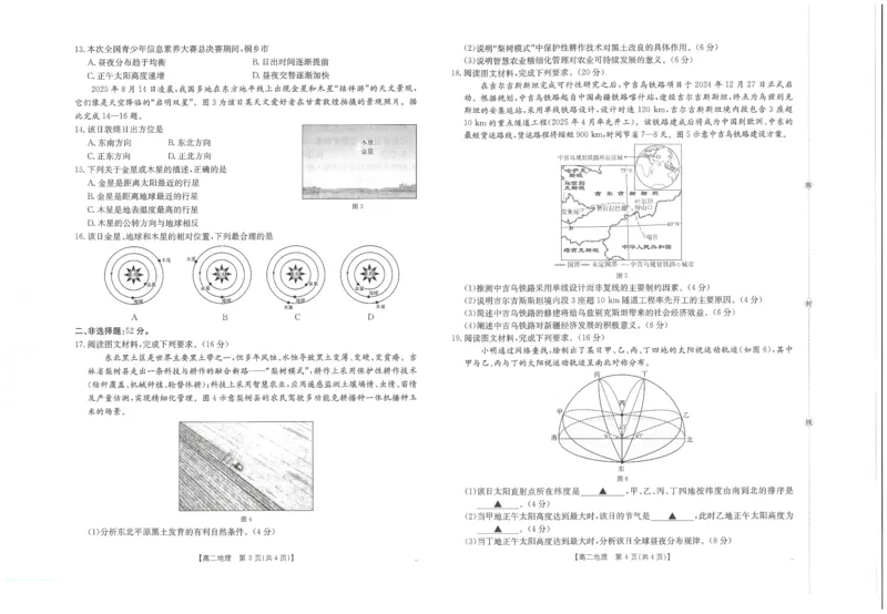 地理试卷_2025年10月高二试卷_251031金太阳&middot;河南省2025-2026年度上学期高二年级第一次联考（25-28B）（全）
