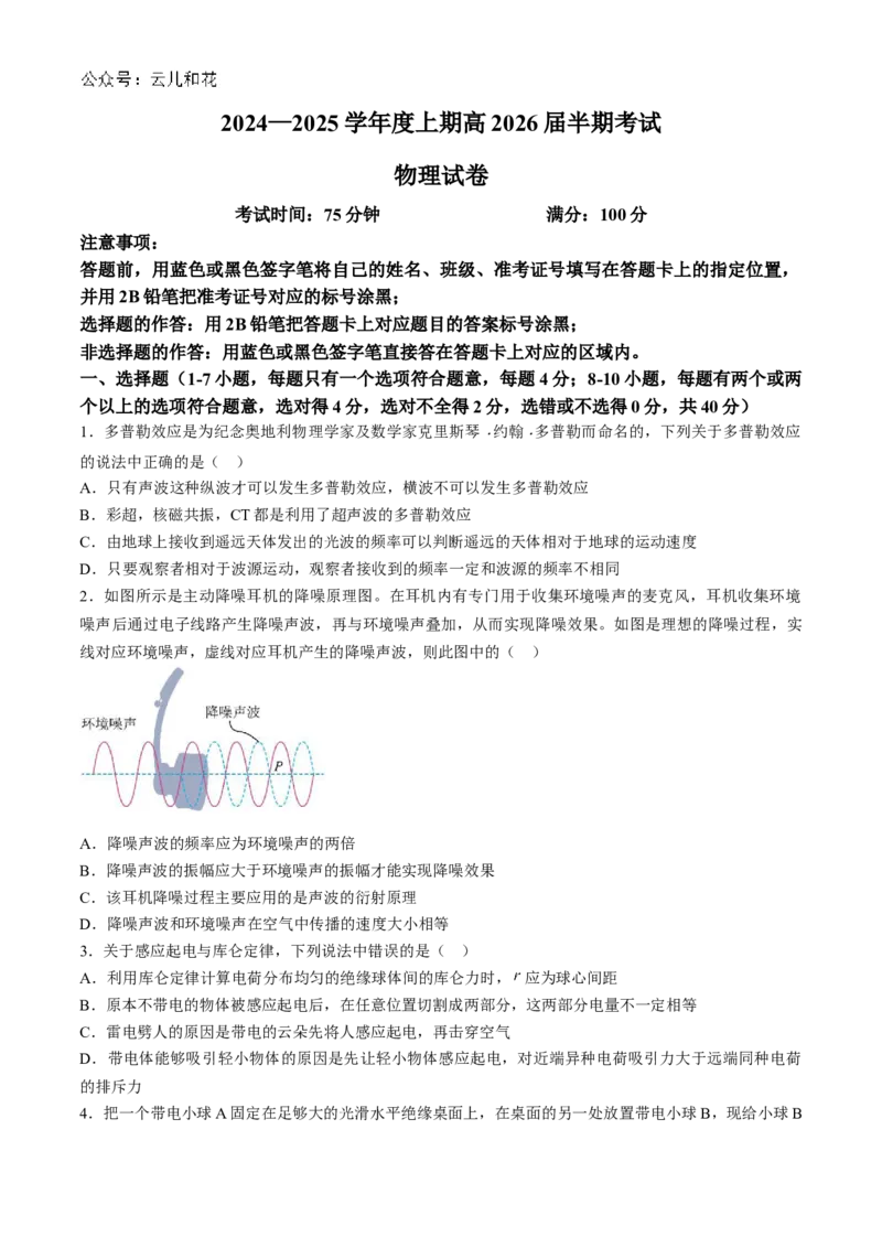 四川省成都市第七中学2024-2025学年高二上学期11月期中考试物理（含答案）_2024年11月试卷_1113四川省成都市第七中学2024-2025学年高二上学期11月期中考试