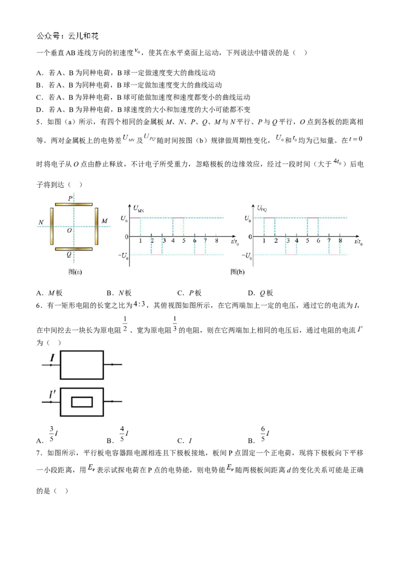 四川省成都市第七中学2024-2025学年高二上学期11月期中考试物理（含答案）_2024年11月试卷_1113四川省成都市第七中学2024-2025学年高二上学期11月期中考试