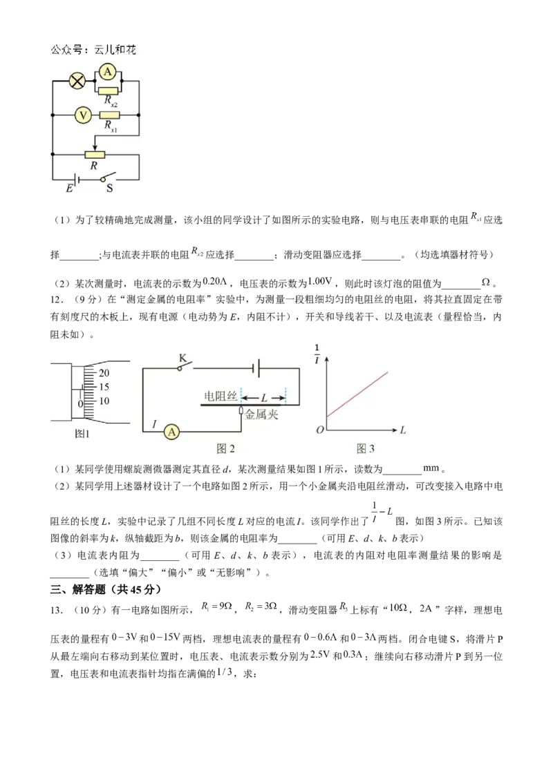 四川省成都市第七中学2024-2025学年高二上学期11月期中考试物理（含答案）_2024年11月试卷_1113四川省成都市第七中学2024-2025学年高二上学期11月期中考试