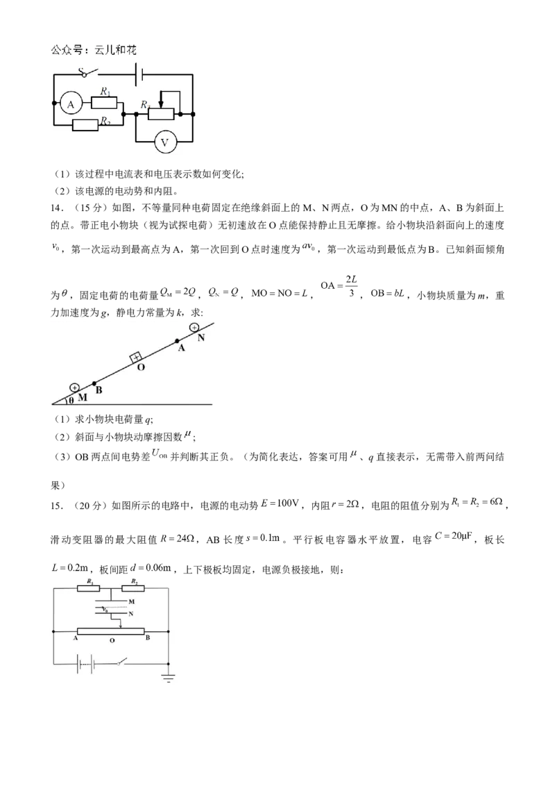 四川省成都市第七中学2024-2025学年高二上学期11月期中考试物理（含答案）_2024年11月试卷_1113四川省成都市第七中学2024-2025学年高二上学期11月期中考试