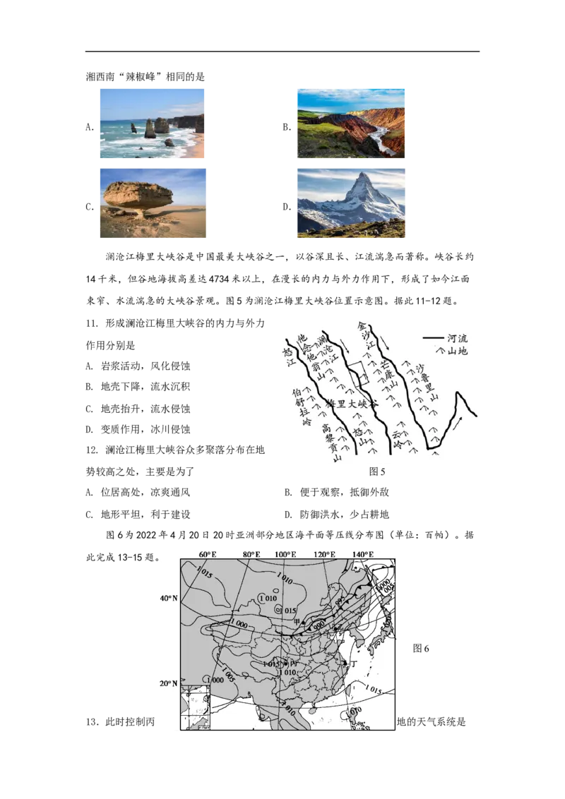 海南省海口市琼山区海南中学2024-2025学年高二上学期11月期中考试地理试题（含答案）_2024-2025高二（7-7月题库）_2024年11月试卷_1118海南省海南中学2024-2025学年高二上学期11月期中考试