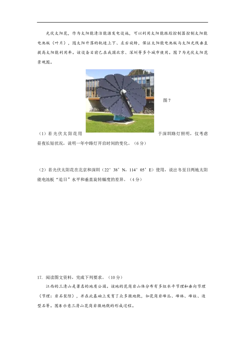 海南省海口市琼山区海南中学2024-2025学年高二上学期11月期中考试地理试题（含答案）_2024-2025高二（7-7月题库）_2024年11月试卷_1118海南省海南中学2024-2025学年高二上学期11月期中考试