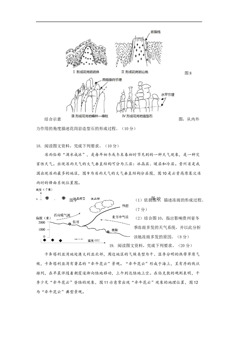 海南省海口市琼山区海南中学2024-2025学年高二上学期11月期中考试地理试题（含答案）_2024-2025高二（7-7月题库）_2024年11月试卷_1118海南省海南中学2024-2025学年高二上学期11月期中考试