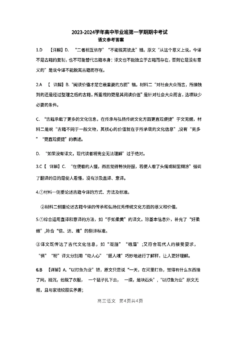 语文答案(1)_2023年11月_0211月合集_2024届福建省百校联考高三上学期期中联考_福建省百校联考2024届高三上学期期中联考语文