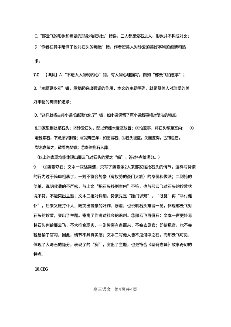 语文答案(1)_2023年11月_0211月合集_2024届福建省百校联考高三上学期期中联考_福建省百校联考2024届高三上学期期中联考语文