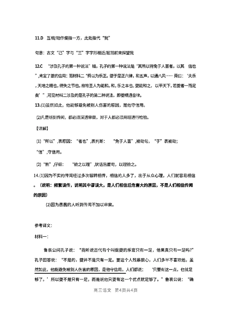 语文答案(1)_2023年11月_0211月合集_2024届福建省百校联考高三上学期期中联考_福建省百校联考2024届高三上学期期中联考语文