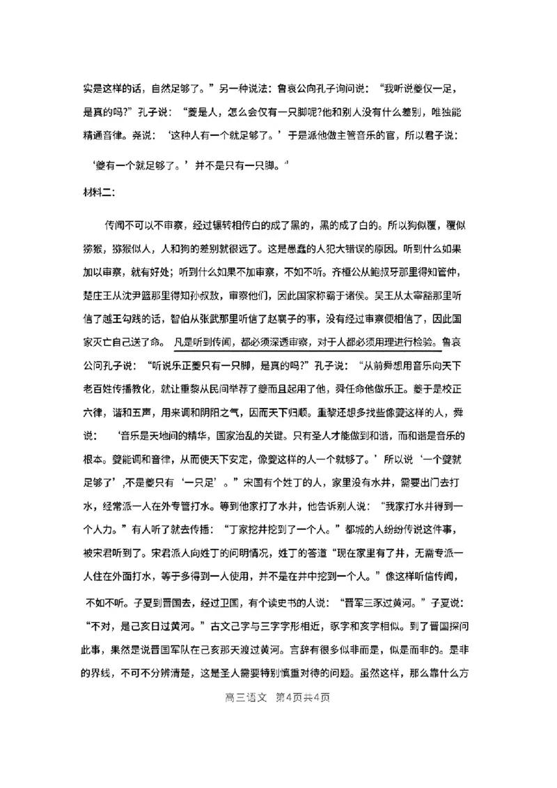 语文答案(1)_2023年11月_0211月合集_2024届福建省百校联考高三上学期期中联考_福建省百校联考2024届高三上学期期中联考语文