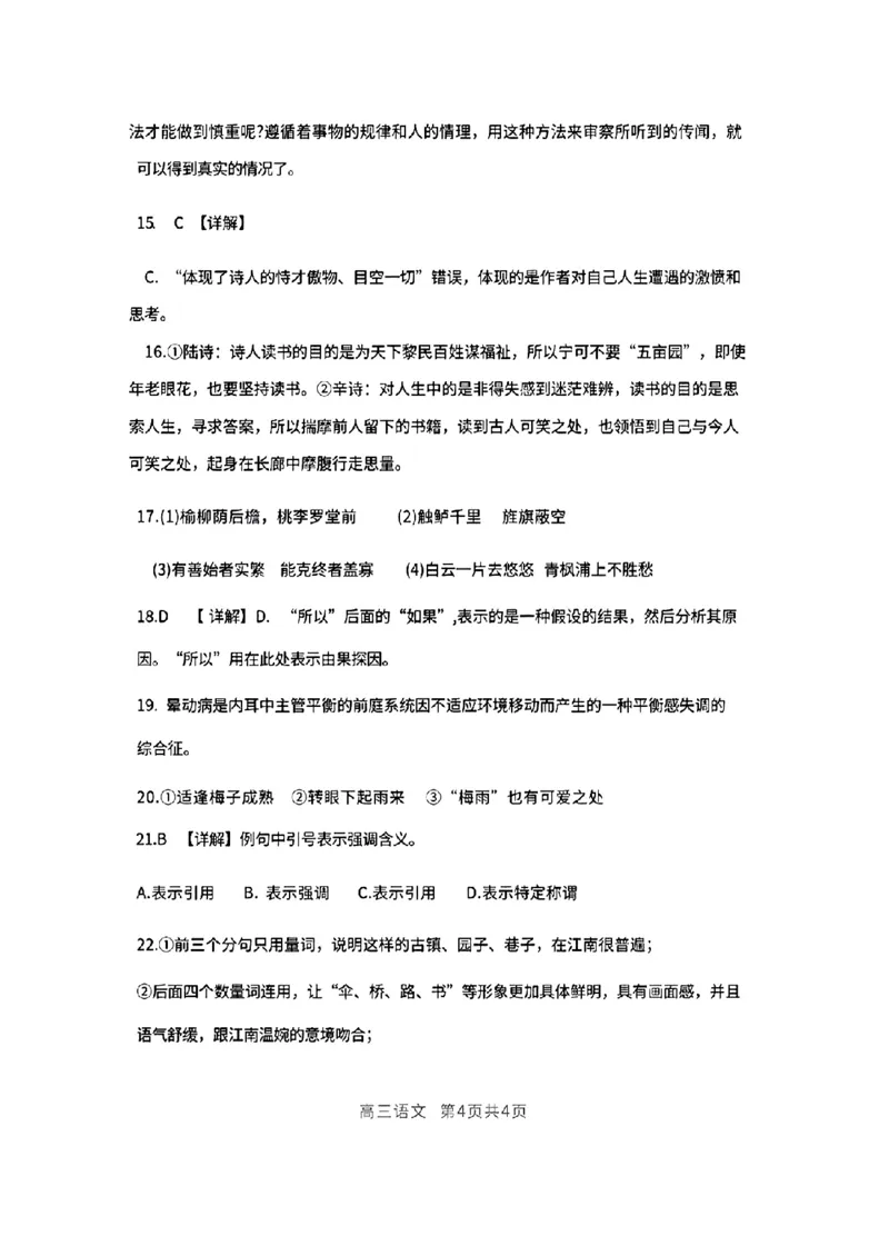 语文答案(1)_2023年11月_0211月合集_2024届福建省百校联考高三上学期期中联考_福建省百校联考2024届高三上学期期中联考语文