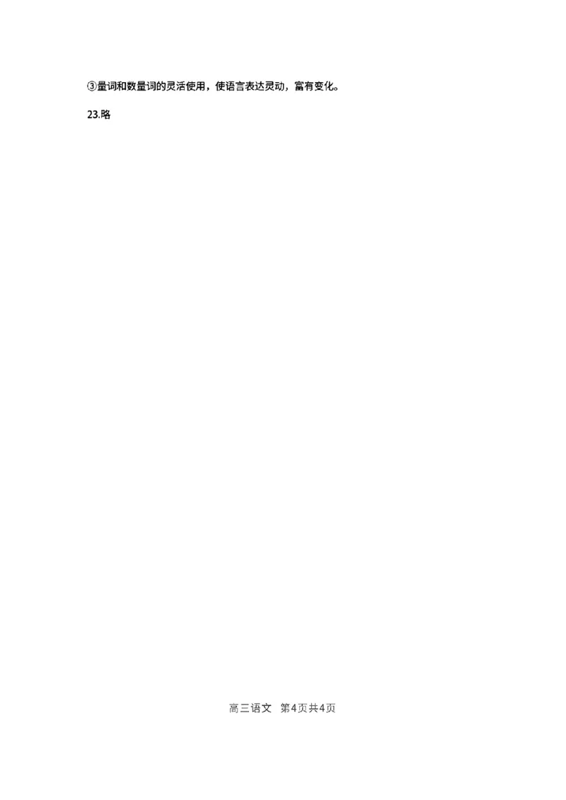 语文答案(1)_2023年11月_0211月合集_2024届福建省百校联考高三上学期期中联考_福建省百校联考2024届高三上学期期中联考语文