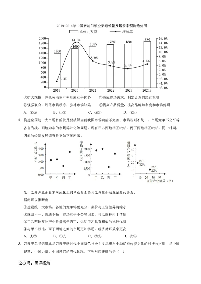 政治考前猜想卷02（考试版A4）_2024-2025高三（6-6月题库）_2024年12月试卷_12072025届&ldquo;八省联考&rdquo;考前猜想卷_政治02（16+5模式）-2025年1月&ldquo;八省联考&rdquo;考前猜想卷
