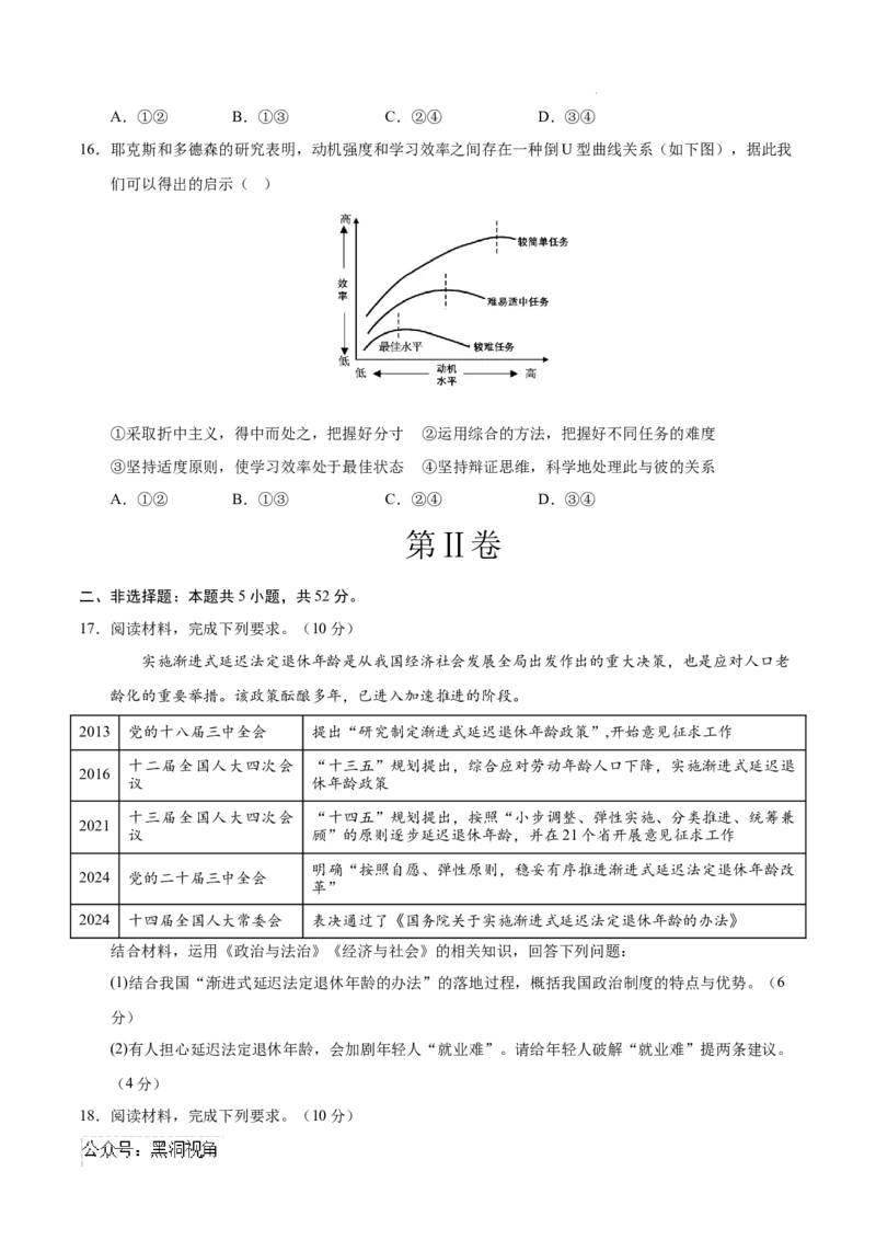 政治考前猜想卷02（考试版A4）_2024-2025高三（6-6月题库）_2024年12月试卷_12072025届&ldquo;八省联考&rdquo;考前猜想卷_政治02（16+5模式）-2025年1月&ldquo;八省联考&rdquo;考前猜想卷